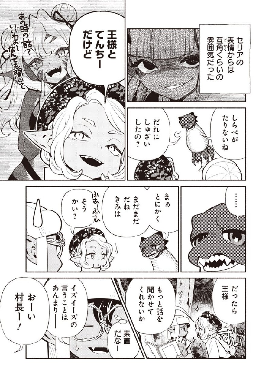 転生ゴブリンだけど質問ある？ 第145話 - Trang 7
