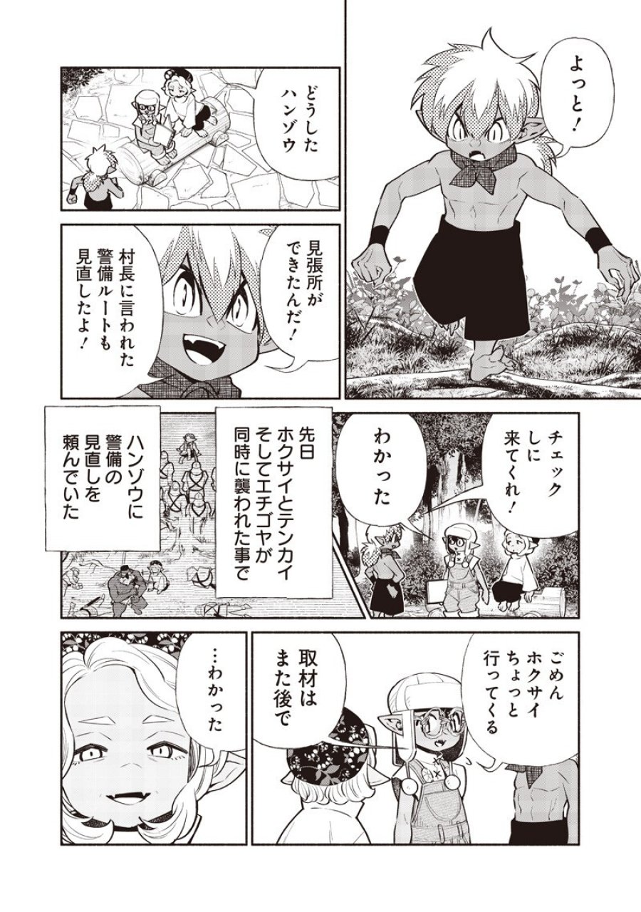 転生ゴブリンだけど質問ある？ 第145話 - Trang 8