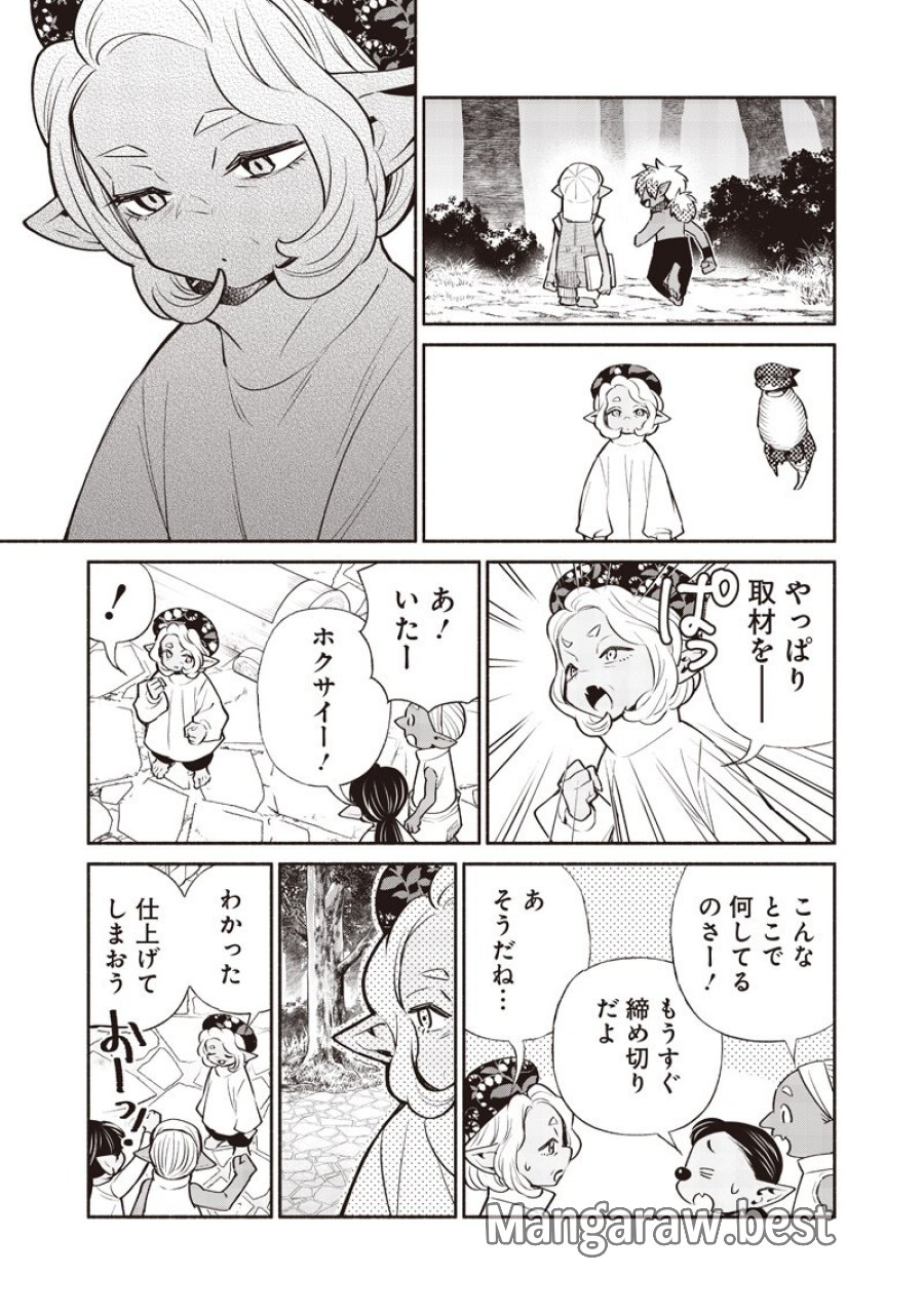 転生ゴブリンだけど質問ある？ 第145話 - Trang 9