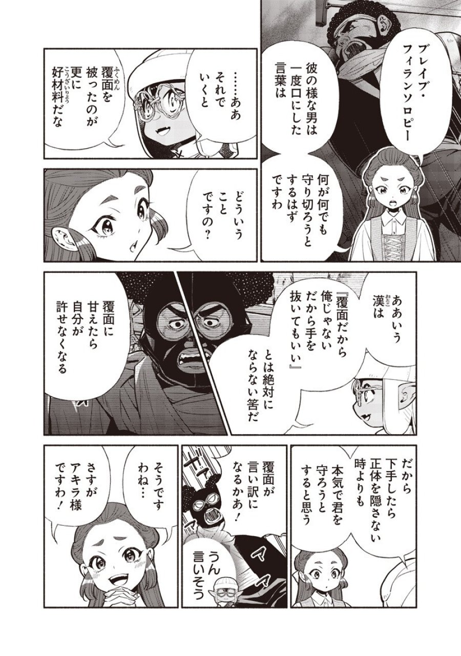 転生ゴブリンだけど質問ある？ 第146話 - Trang 10