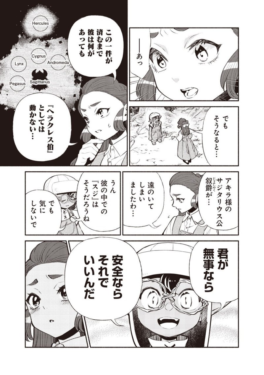 転生ゴブリンだけど質問ある？ 第146話 - Trang 11
