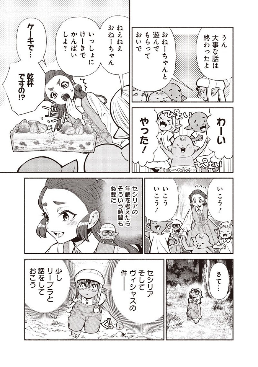 転生ゴブリンだけど質問ある？ 第146話 - Trang 13