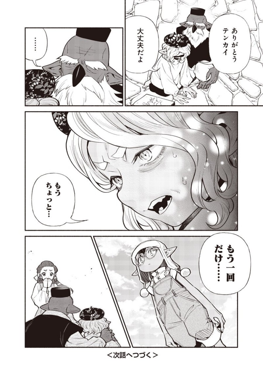 転生ゴブリンだけど質問ある？ 第146話 - Trang 16