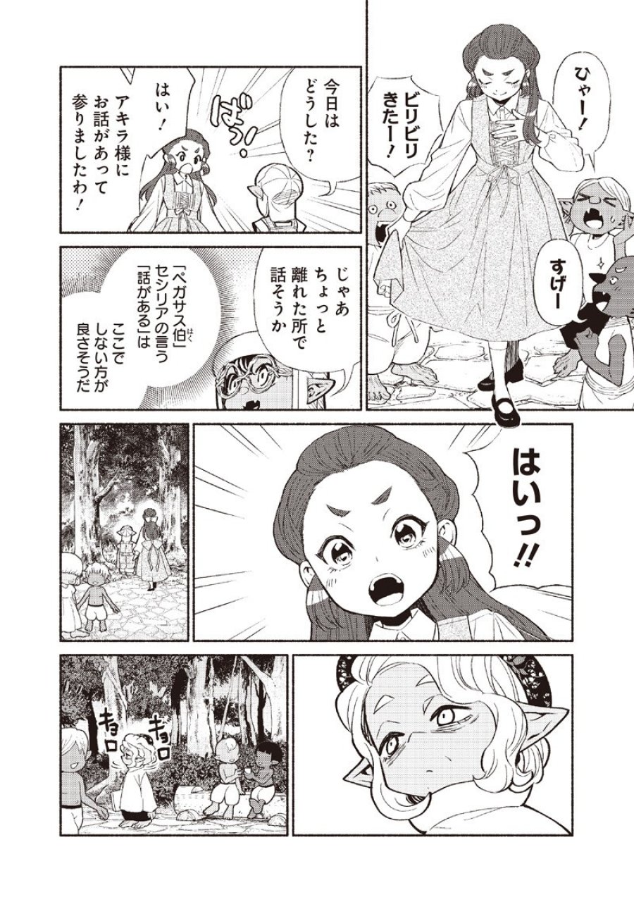 転生ゴブリンだけど質問ある？ 第146話 - Trang 4
