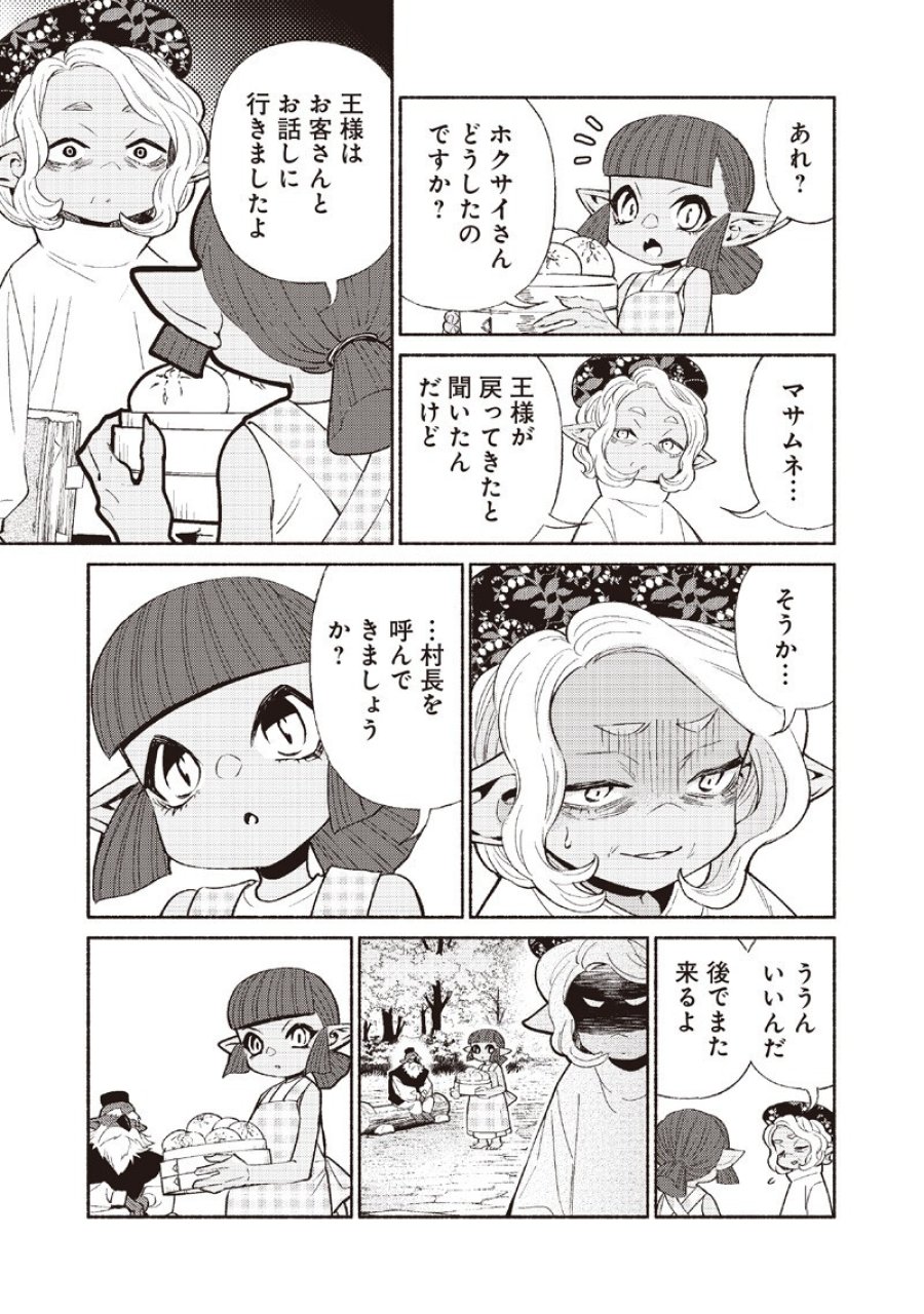 転生ゴブリンだけど質問ある？ 第146話 - Trang 5
