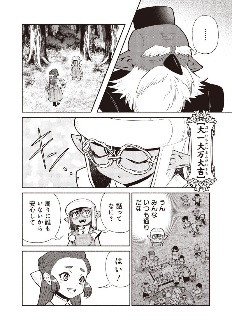転生ゴブリンだけど質問ある？ 第146話 - Trang 6