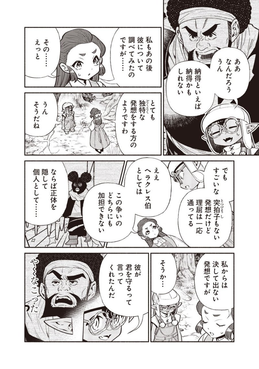 転生ゴブリンだけど質問ある？ 第146話 - Trang 8