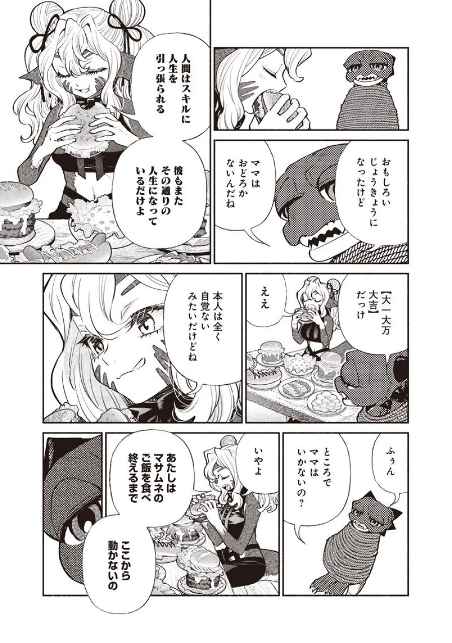 転生ゴブリンだけど質問ある？ 第148話 - Page 13