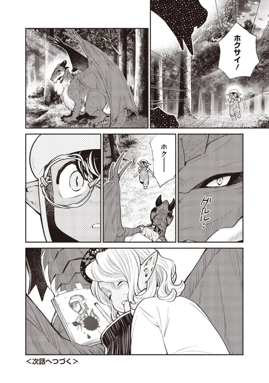 転生ゴブリンだけど質問ある？ 第148話 - Page 16