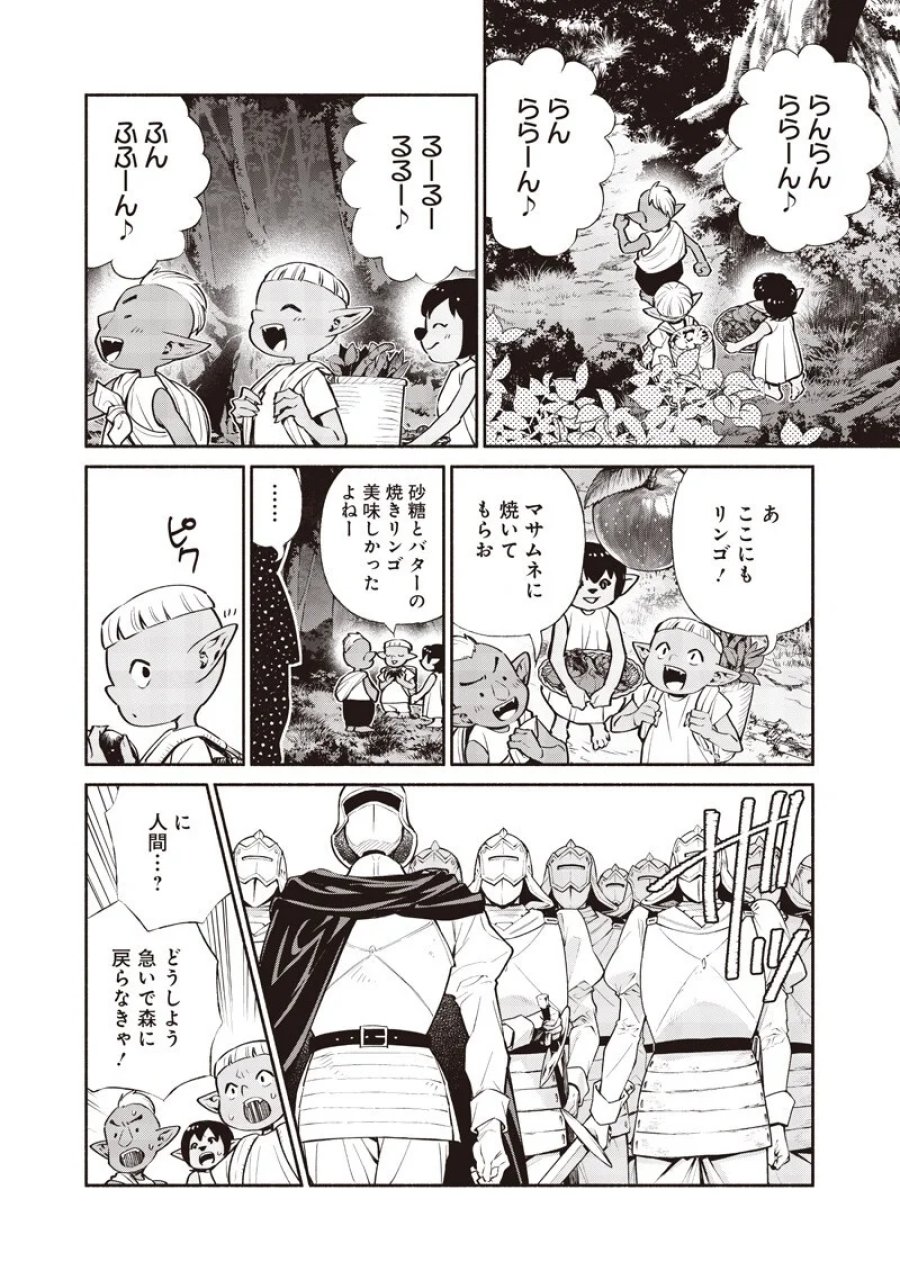 転生ゴブリンだけど質問ある？ 第148話 - Page 2