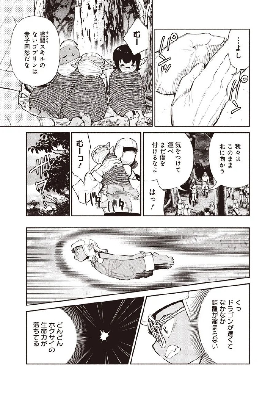 転生ゴブリンだけど質問ある？ 第148話 - Page 3