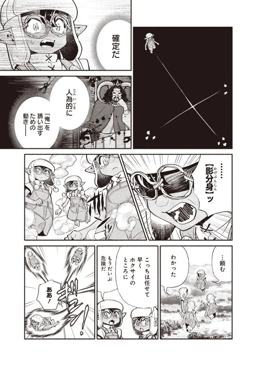 転生ゴブリンだけど質問ある？ 第148話 - Page 5
