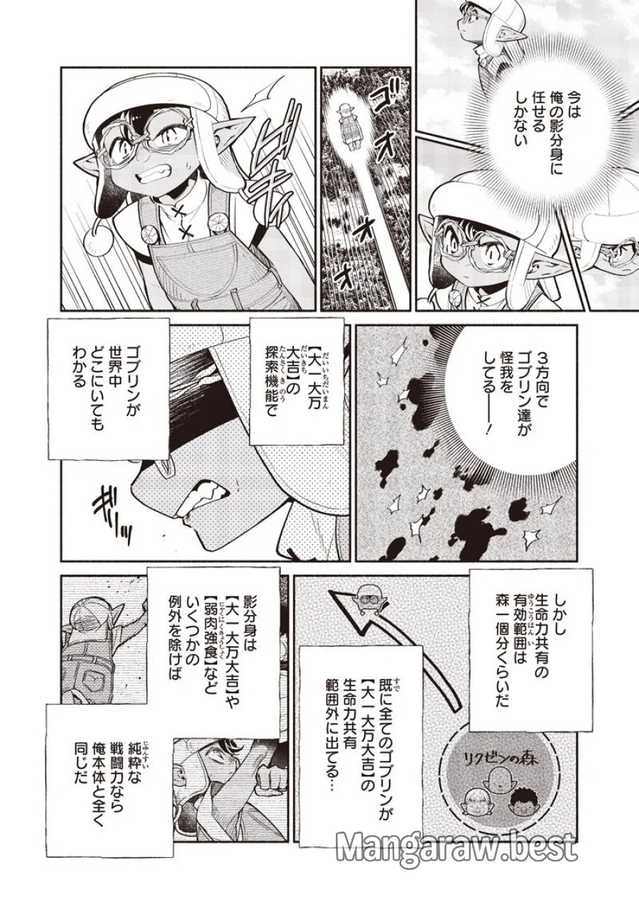 転生ゴブリンだけど質問ある？ 第148話 - Page 6