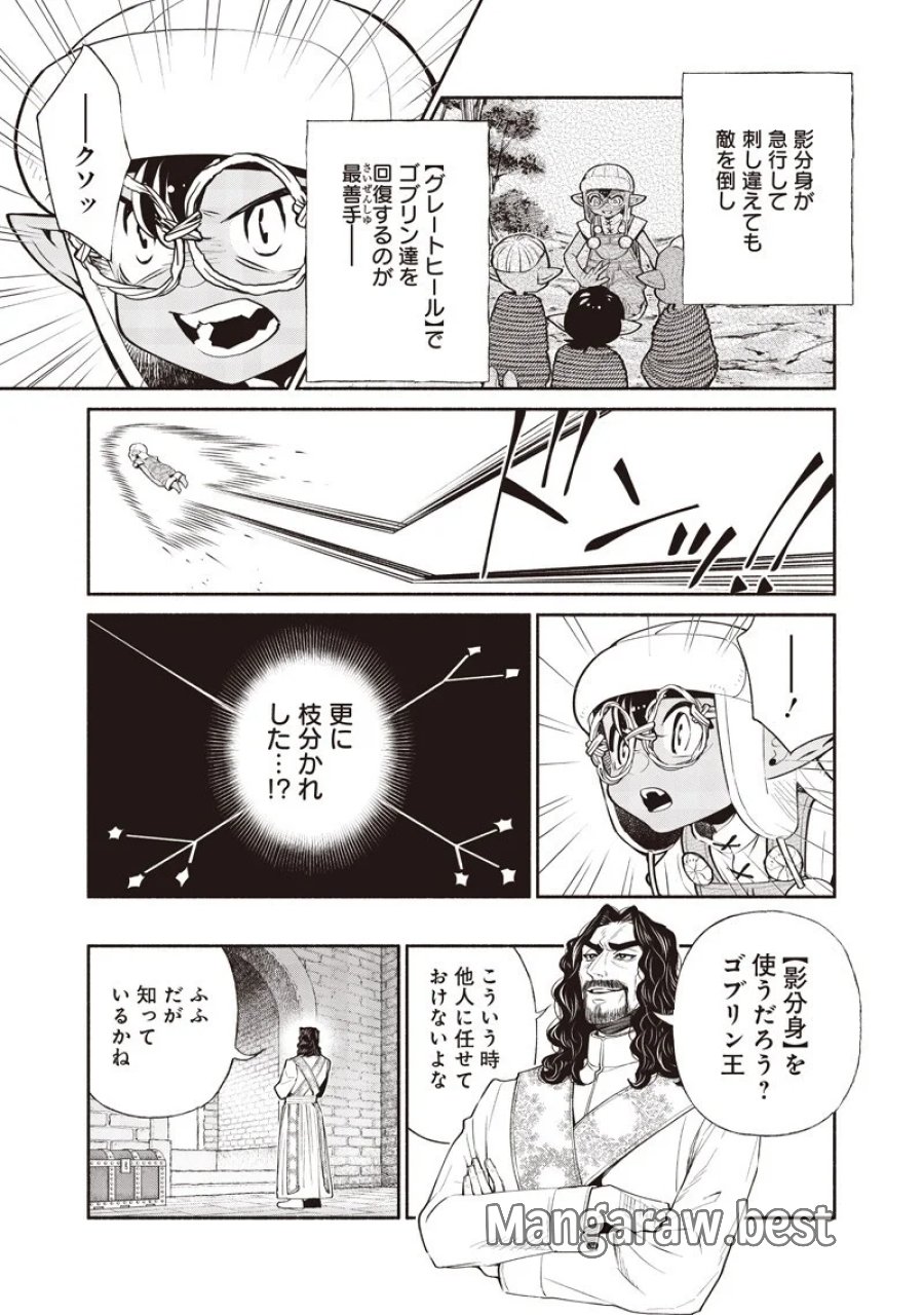 転生ゴブリンだけど質問ある？ 第148話 - Page 7