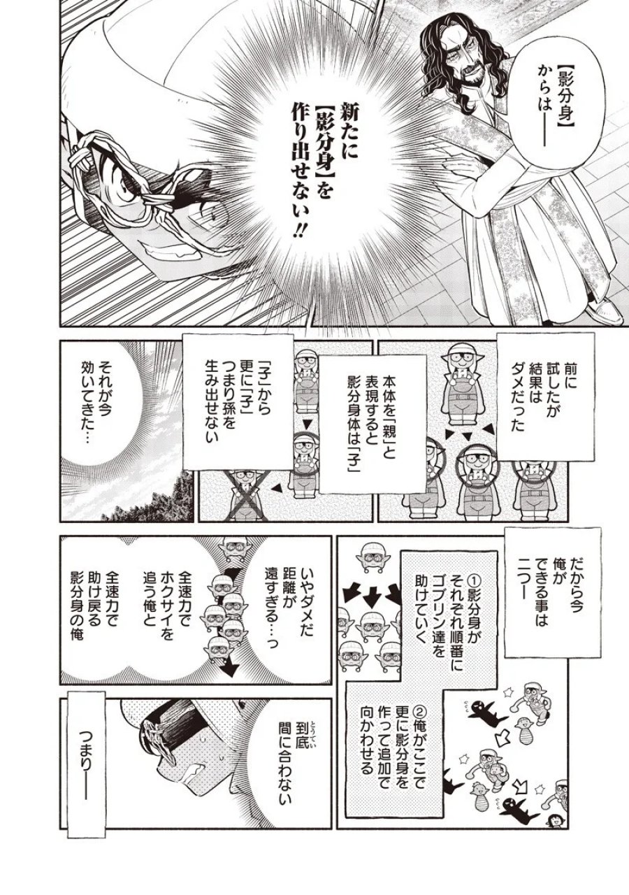 転生ゴブリンだけど質問ある？ 第148話 - Page 8