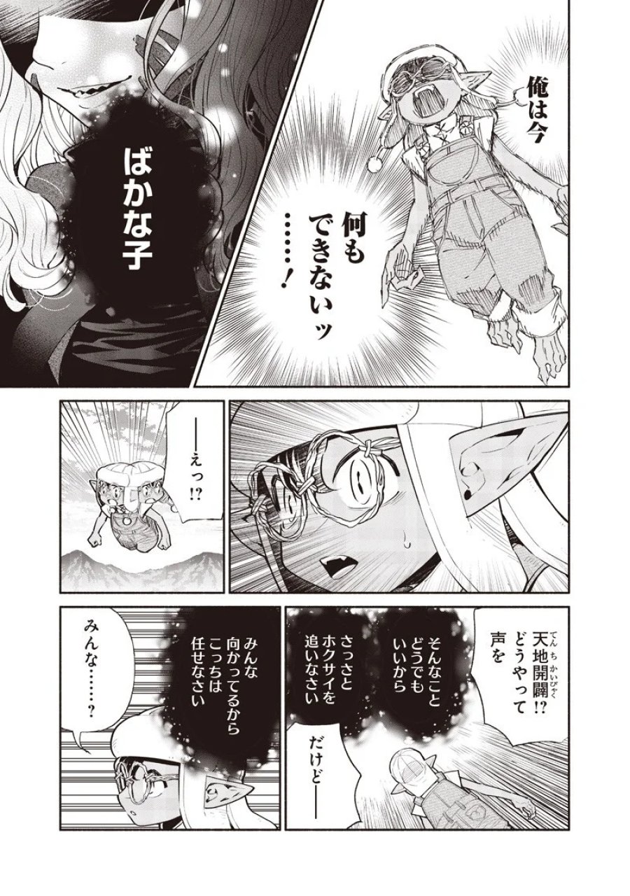 転生ゴブリンだけど質問ある？ 第148話 - Page 9