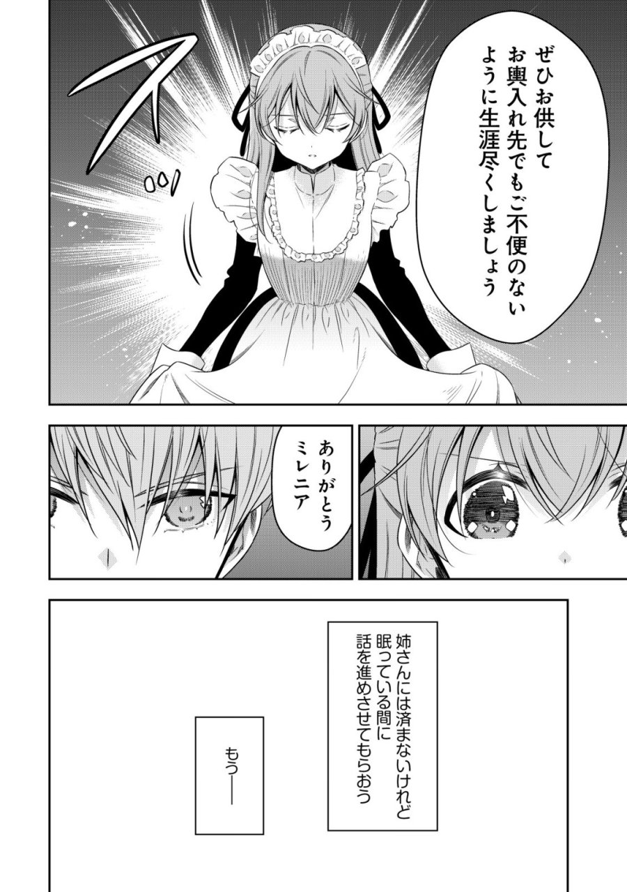 幼女無双 ～仲間に裏切られた召喚師、魔族の幼女になって【英霊召喚】で溺愛スローライフを送る～ 第28話 - Trang 10