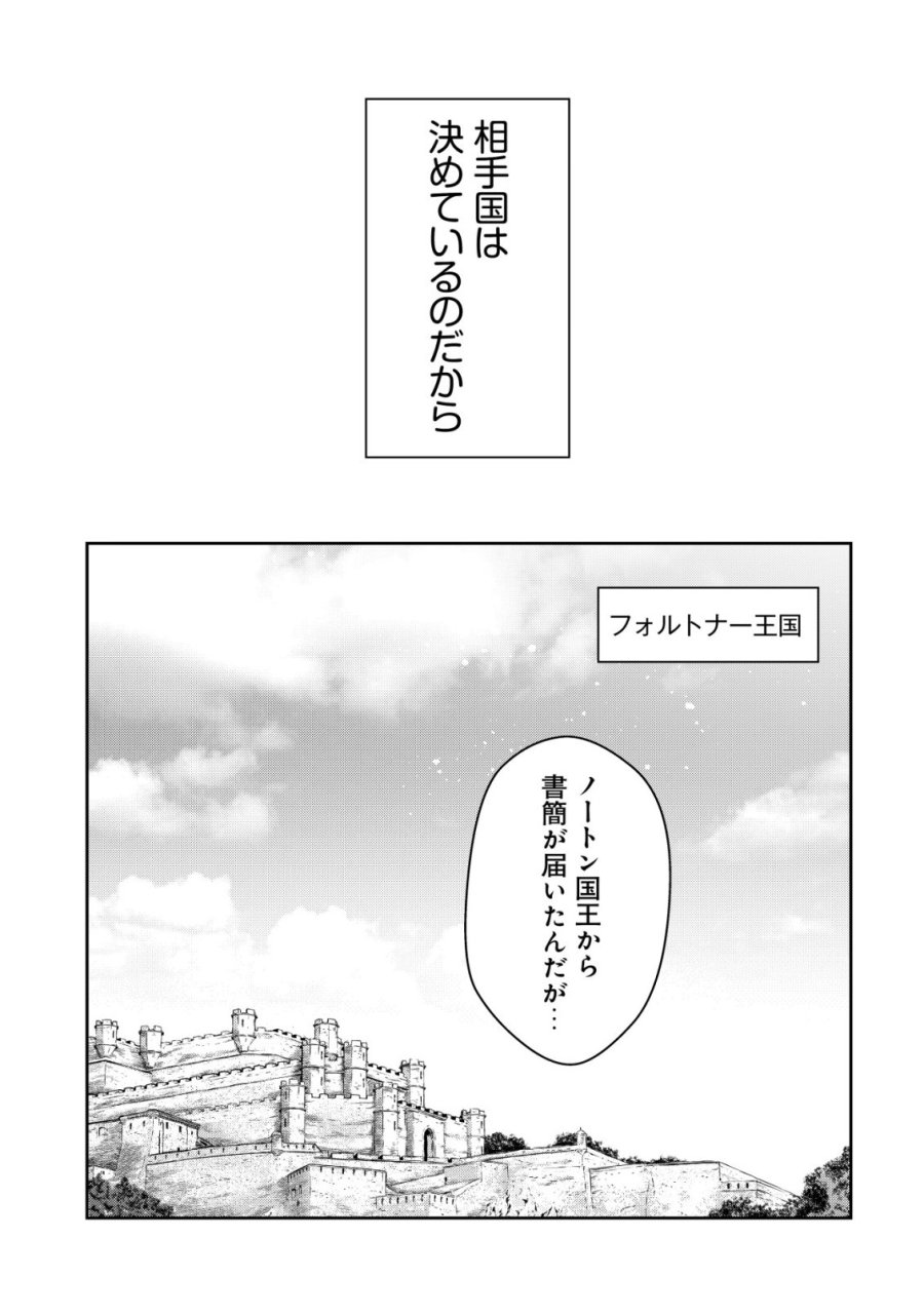 幼女無双 ～仲間に裏切られた召喚師、魔族の幼女になって【英霊召喚】で溺愛スローライフを送る～ 第28話 - Trang 11