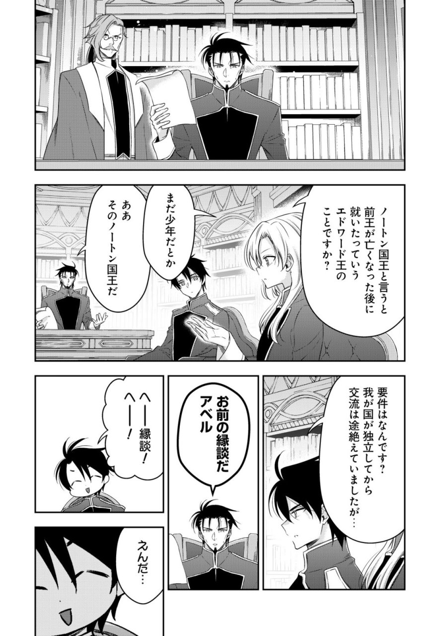 幼女無双 ～仲間に裏切られた召喚師、魔族の幼女になって【英霊召喚】で溺愛スローライフを送る～ 第28話 - Trang 12