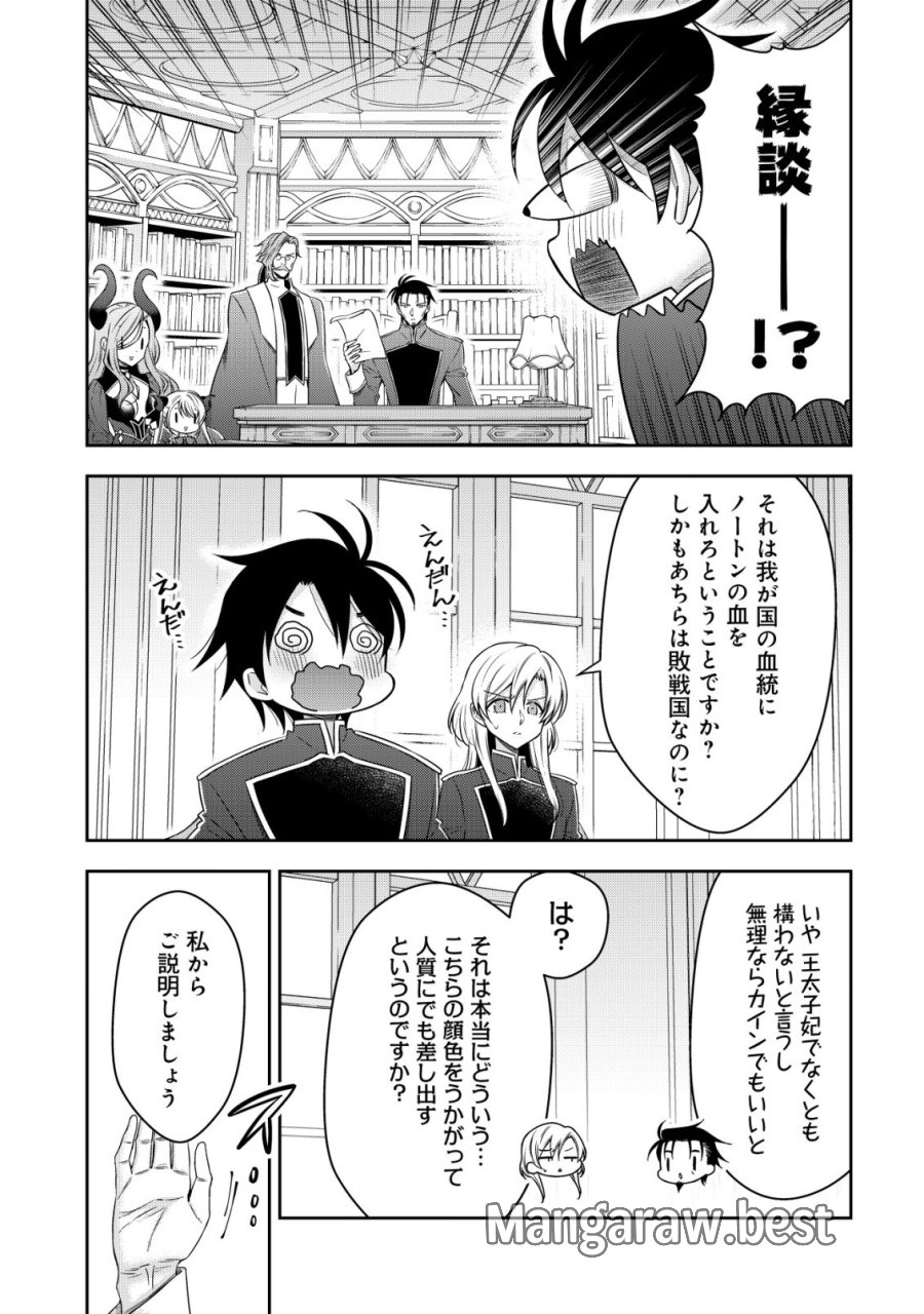 幼女無双 ～仲間に裏切られた召喚師、魔族の幼女になって【英霊召喚】で溺愛スローライフを送る～ 第28話 - Trang 13