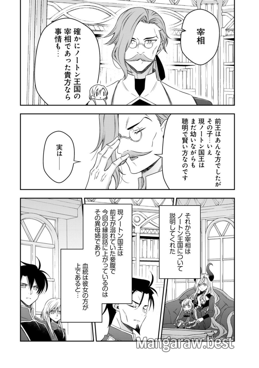 幼女無双 ～仲間に裏切られた召喚師、魔族の幼女になって【英霊召喚】で溺愛スローライフを送る～ 第28話 - Trang 14
