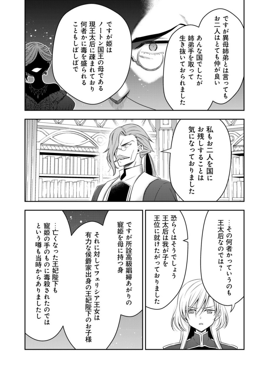 幼女無双 ～仲間に裏切られた召喚師、魔族の幼女になって【英霊召喚】で溺愛スローライフを送る～ 第28話 - Trang 15