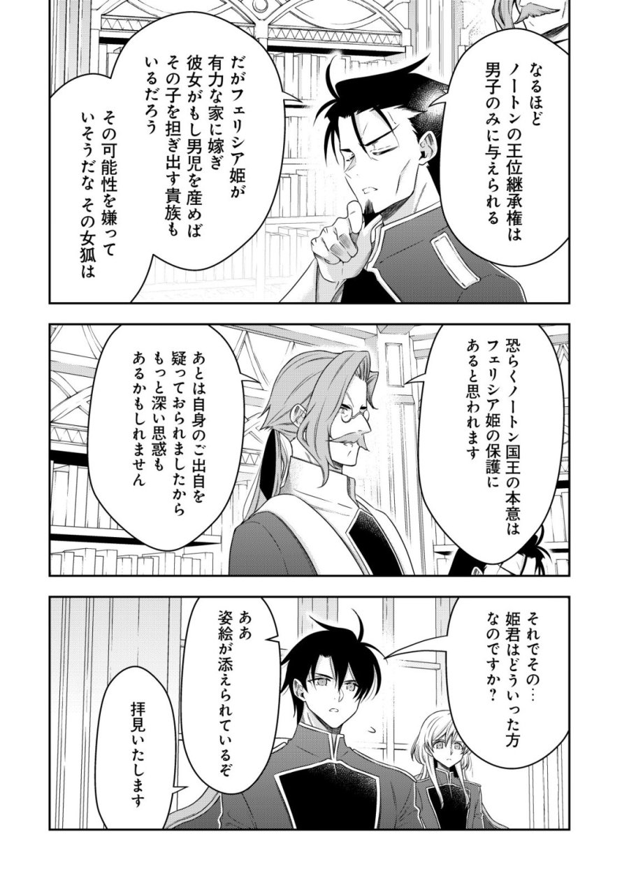 幼女無双 ～仲間に裏切られた召喚師、魔族の幼女になって【英霊召喚】で溺愛スローライフを送る～ 第28話 - Trang 16