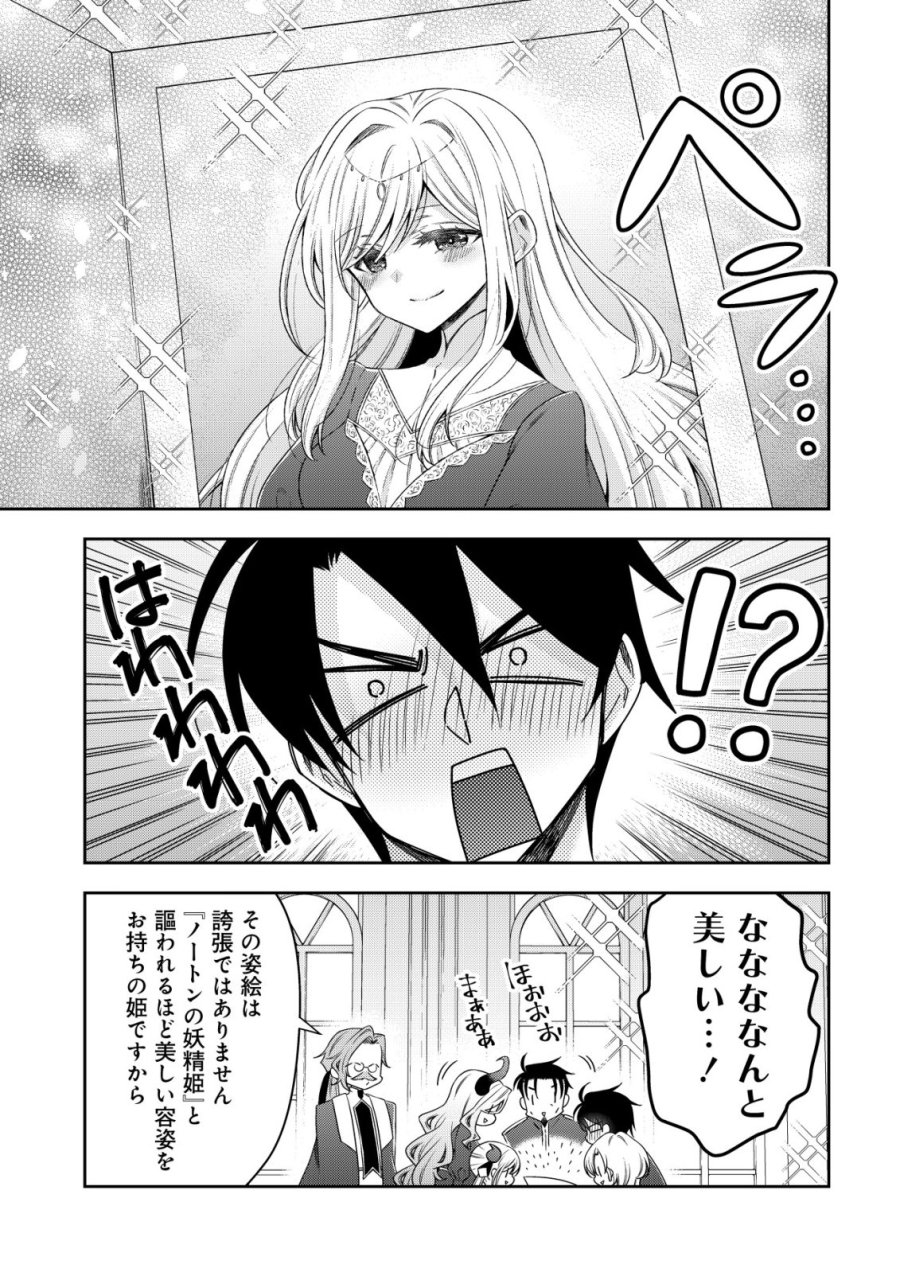 幼女無双 ～仲間に裏切られた召喚師、魔族の幼女になって【英霊召喚】で溺愛スローライフを送る～ 第28話 - Trang 17