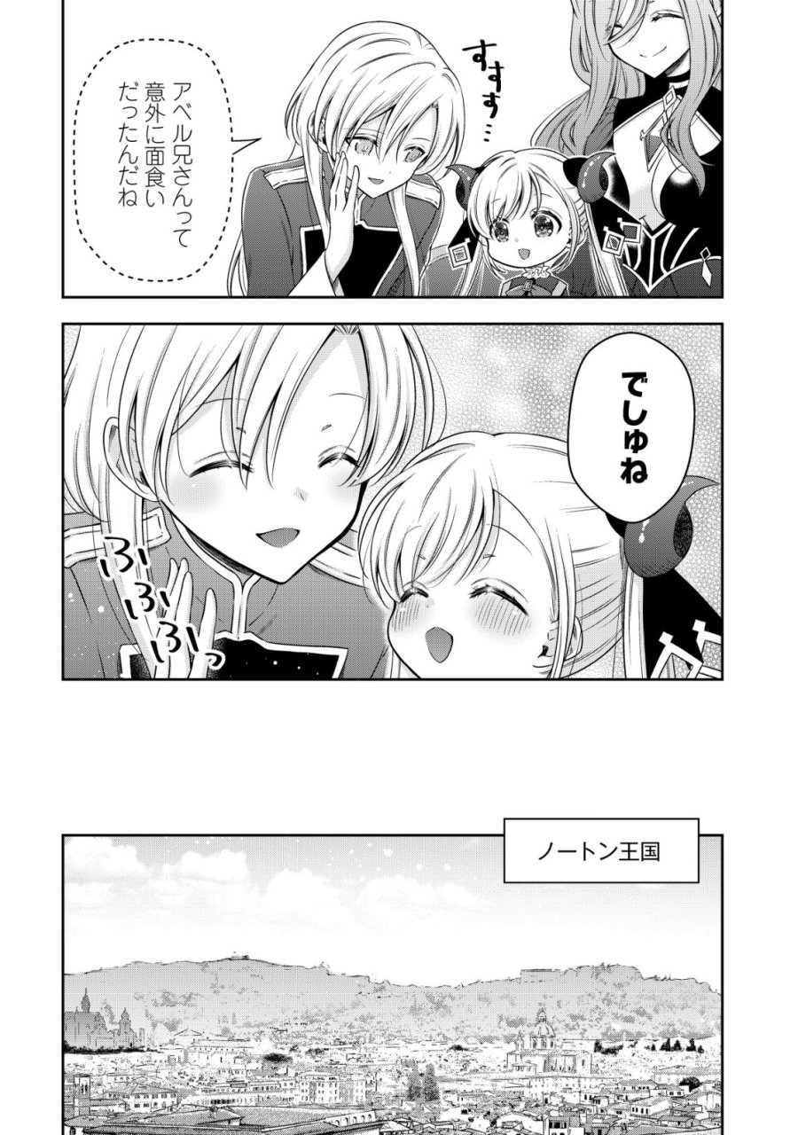 幼女無双 ～仲間に裏切られた召喚師、魔族の幼女になって【英霊召喚】で溺愛スローライフを送る～ 第28話 - Trang 18