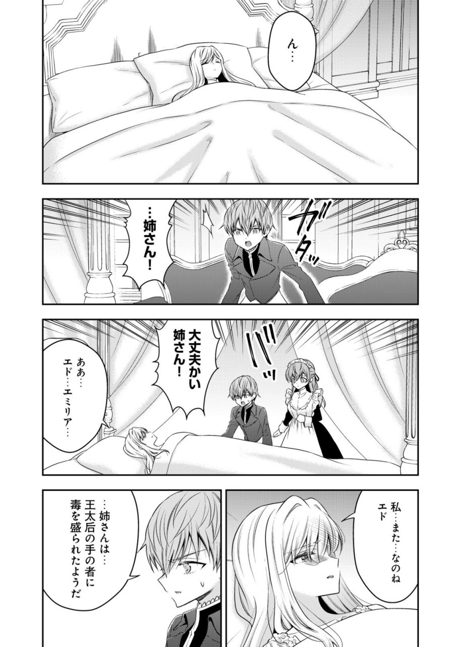 幼女無双 ～仲間に裏切られた召喚師、魔族の幼女になって【英霊召喚】で溺愛スローライフを送る～ 第28話 - Trang 19