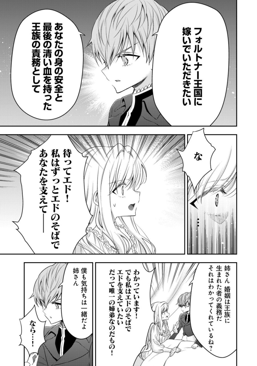 幼女無双 ～仲間に裏切られた召喚師、魔族の幼女になって【英霊召喚】で溺愛スローライフを送る～ 第28話 - Trang 21