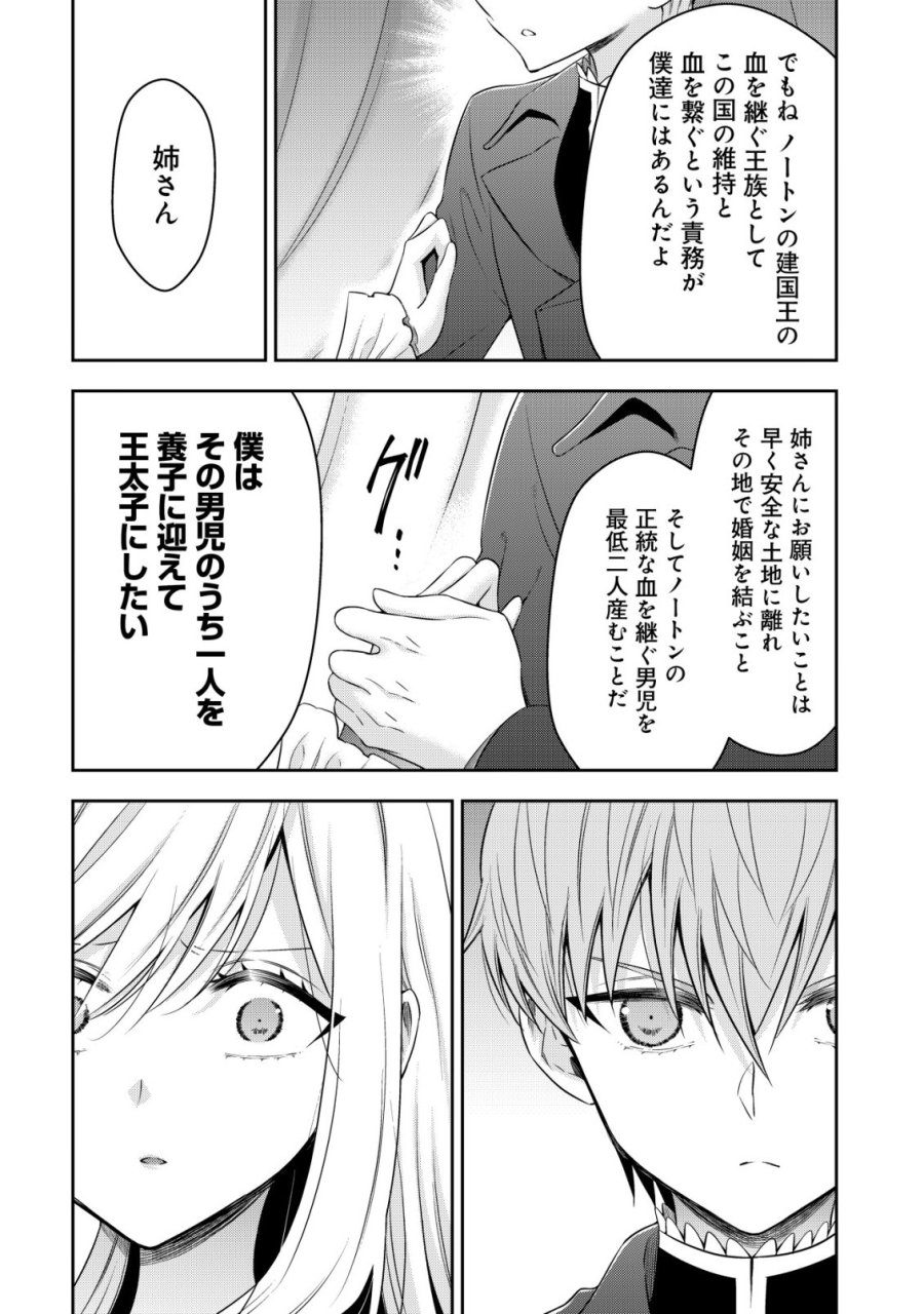 幼女無双 ～仲間に裏切られた召喚師、魔族の幼女になって【英霊召喚】で溺愛スローライフを送る～ 第28話 - Trang 22