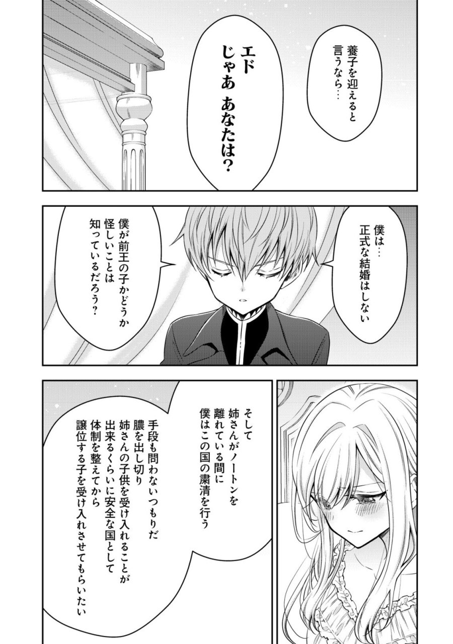 幼女無双 ～仲間に裏切られた召喚師、魔族の幼女になって【英霊召喚】で溺愛スローライフを送る～ 第28話 - Trang 23