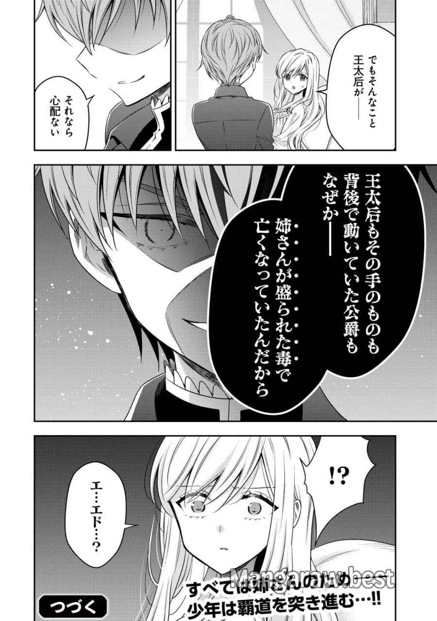 幼女無双 ～仲間に裏切られた召喚師、魔族の幼女になって【英霊召喚】で溺愛スローライフを送る～ 第28話 - Trang 24