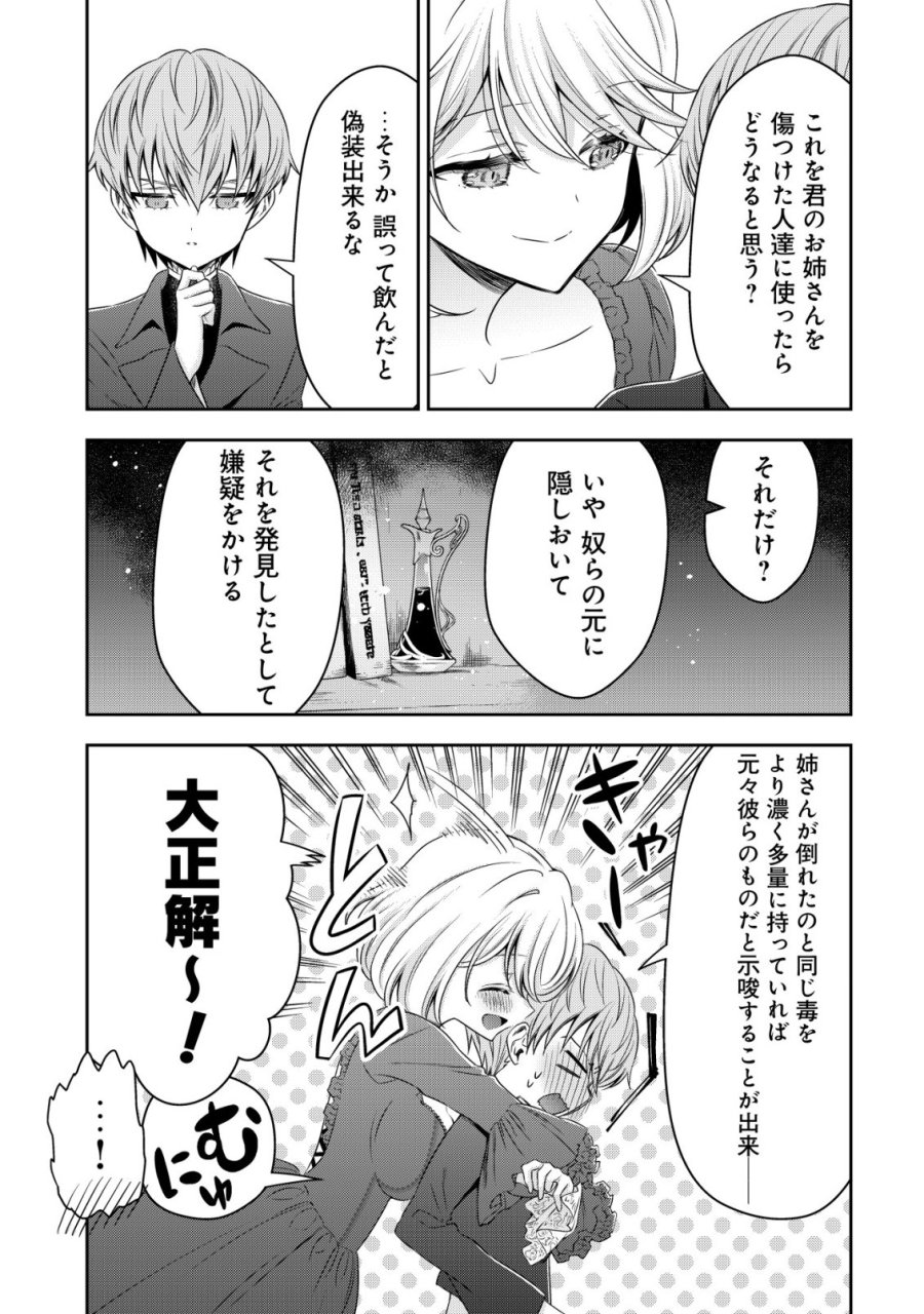 幼女無双 ～仲間に裏切られた召喚師、魔族の幼女になって【英霊召喚】で溺愛スローライフを送る～ 第28話 - Trang 3