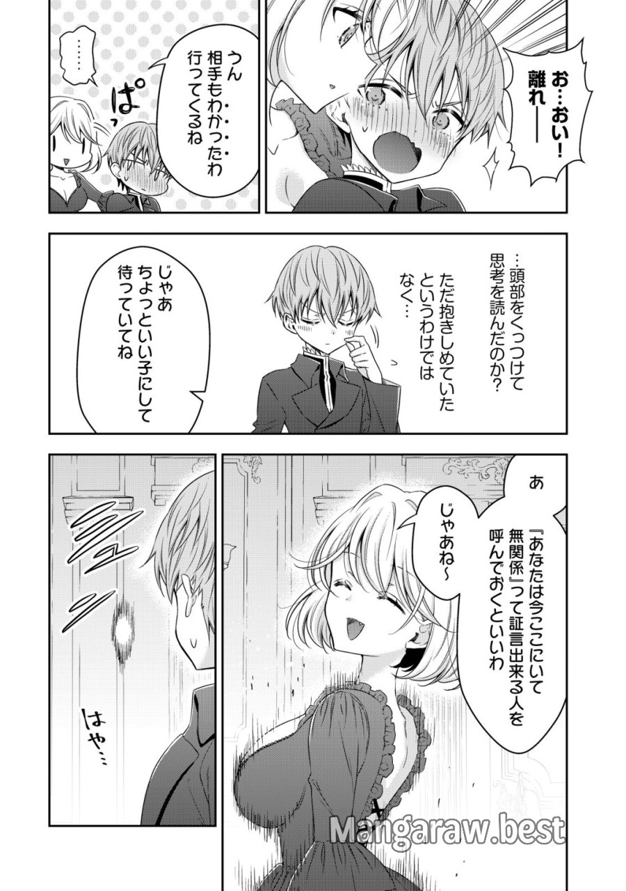 幼女無双 ～仲間に裏切られた召喚師、魔族の幼女になって【英霊召喚】で溺愛スローライフを送る～ 第28話 - Trang 4