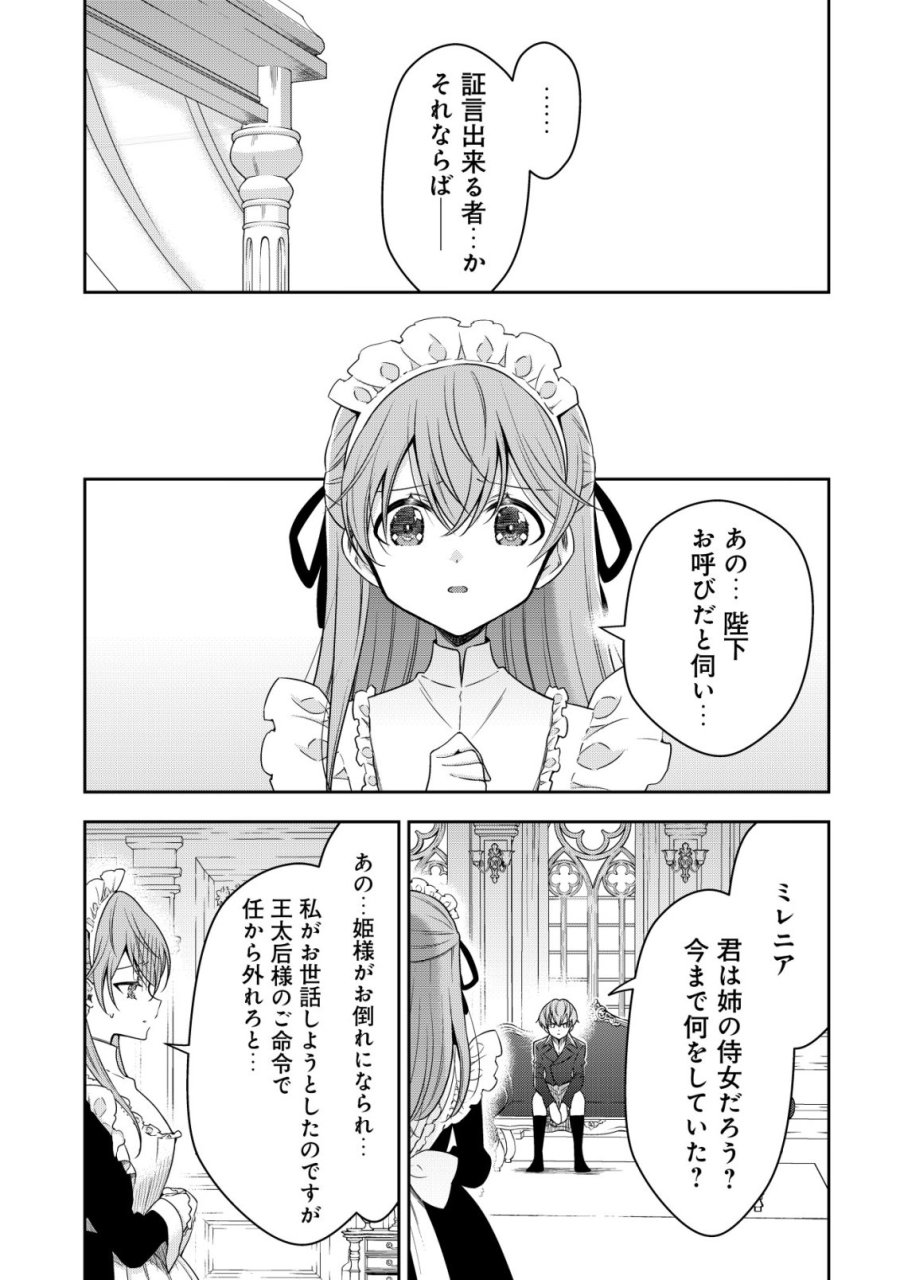 幼女無双 ～仲間に裏切られた召喚師、魔族の幼女になって【英霊召喚】で溺愛スローライフを送る～ 第28話 - Trang 5