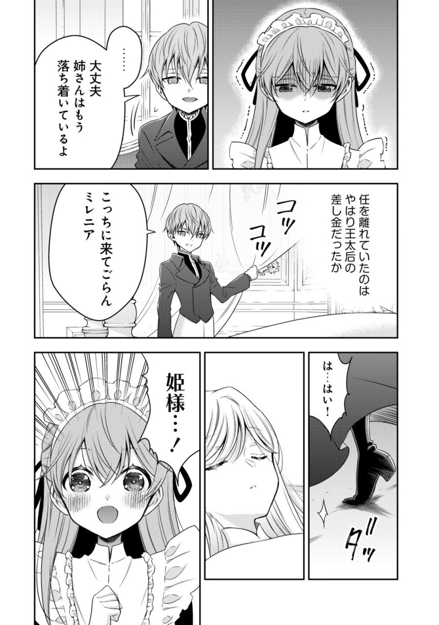 幼女無双 ～仲間に裏切られた召喚師、魔族の幼女になって【英霊召喚】で溺愛スローライフを送る～ 第28話 - Trang 6