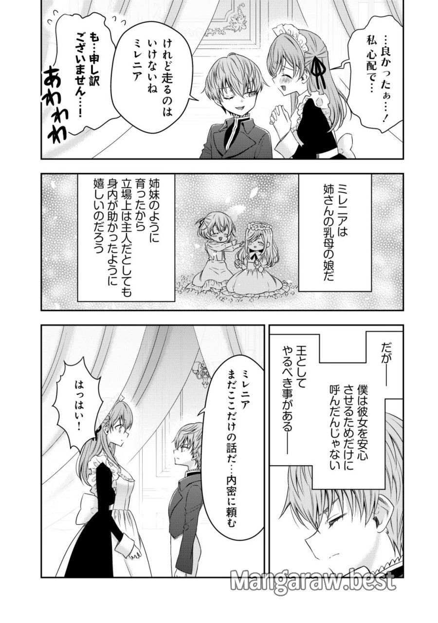 幼女無双 ～仲間に裏切られた召喚師、魔族の幼女になって【英霊召喚】で溺愛スローライフを送る～ 第28話 - Trang 7