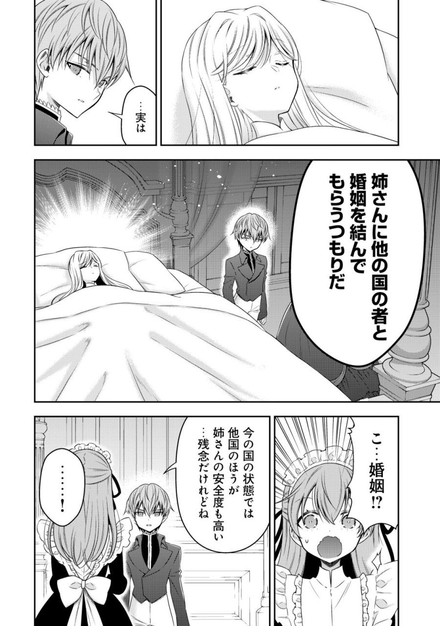 幼女無双 ～仲間に裏切られた召喚師、魔族の幼女になって【英霊召喚】で溺愛スローライフを送る～ 第28話 - Trang 8
