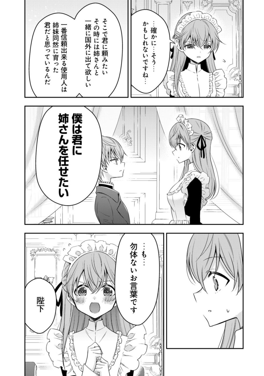 幼女無双 ～仲間に裏切られた召喚師、魔族の幼女になって【英霊召喚】で溺愛スローライフを送る～ 第28話 - Trang 9