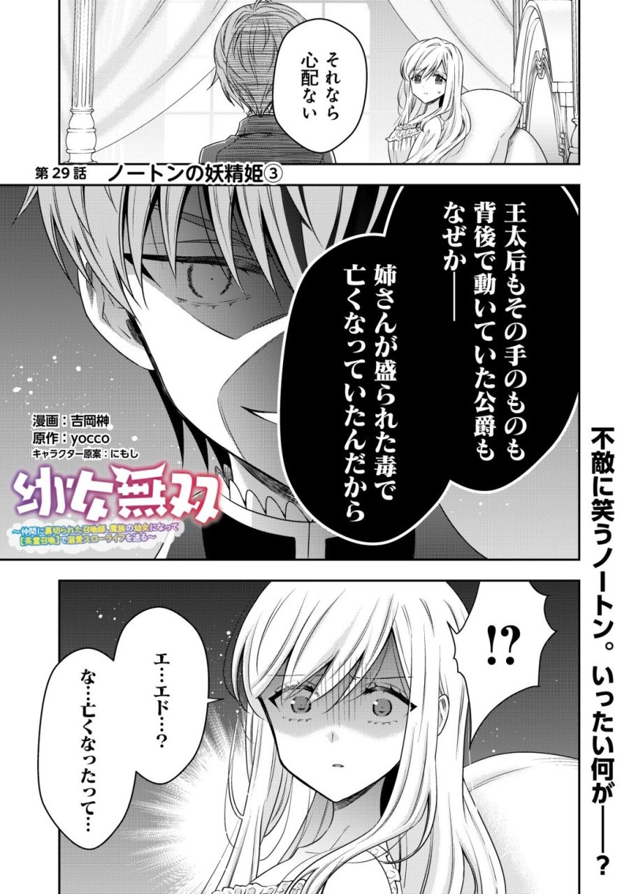 幼女無双 ～仲間に裏切られた召喚師、魔族の幼女になって【英霊召喚】で溺愛スローライフを送る～ 第29話 - Page 1