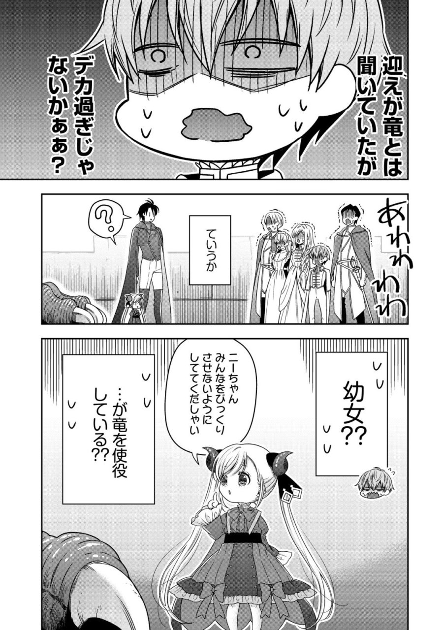 幼女無双 ～仲間に裏切られた召喚師、魔族の幼女になって【英霊召喚】で溺愛スローライフを送る～ 第29話 - Page 11