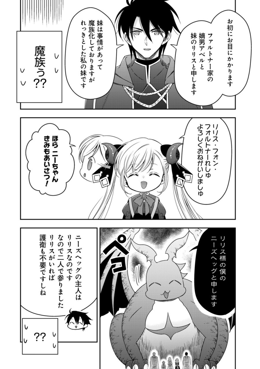 幼女無双 ～仲間に裏切られた召喚師、魔族の幼女になって【英霊召喚】で溺愛スローライフを送る～ 第29話 - Page 12