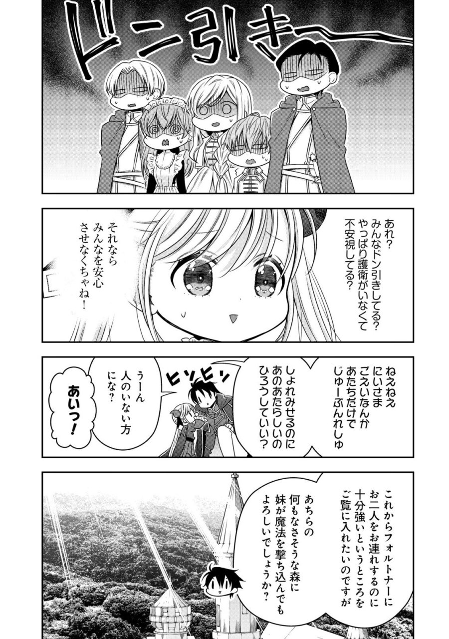 幼女無双 ～仲間に裏切られた召喚師、魔族の幼女になって【英霊召喚】で溺愛スローライフを送る～ 第29話 - Page 13