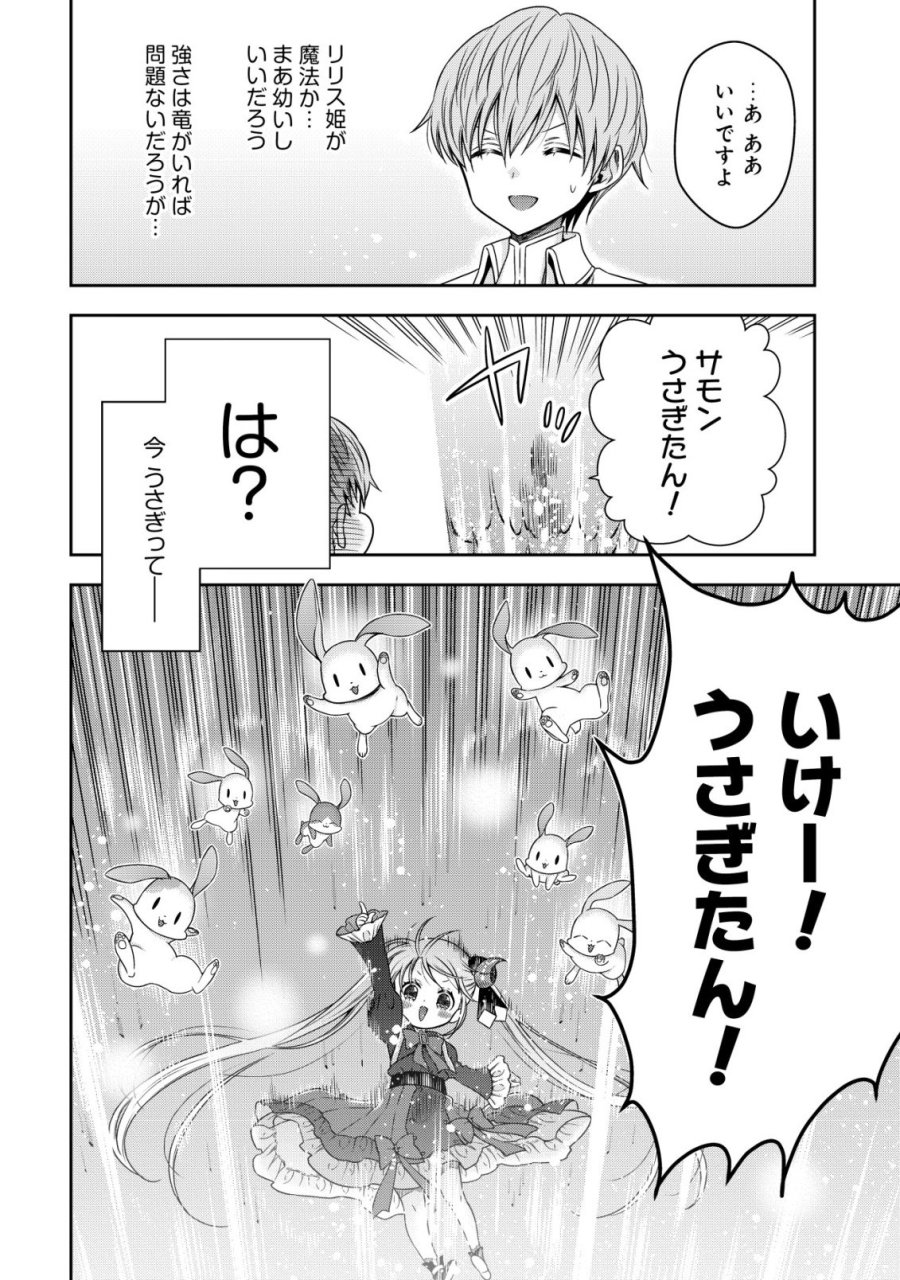 幼女無双 ～仲間に裏切られた召喚師、魔族の幼女になって【英霊召喚】で溺愛スローライフを送る～ 第29話 - Page 14