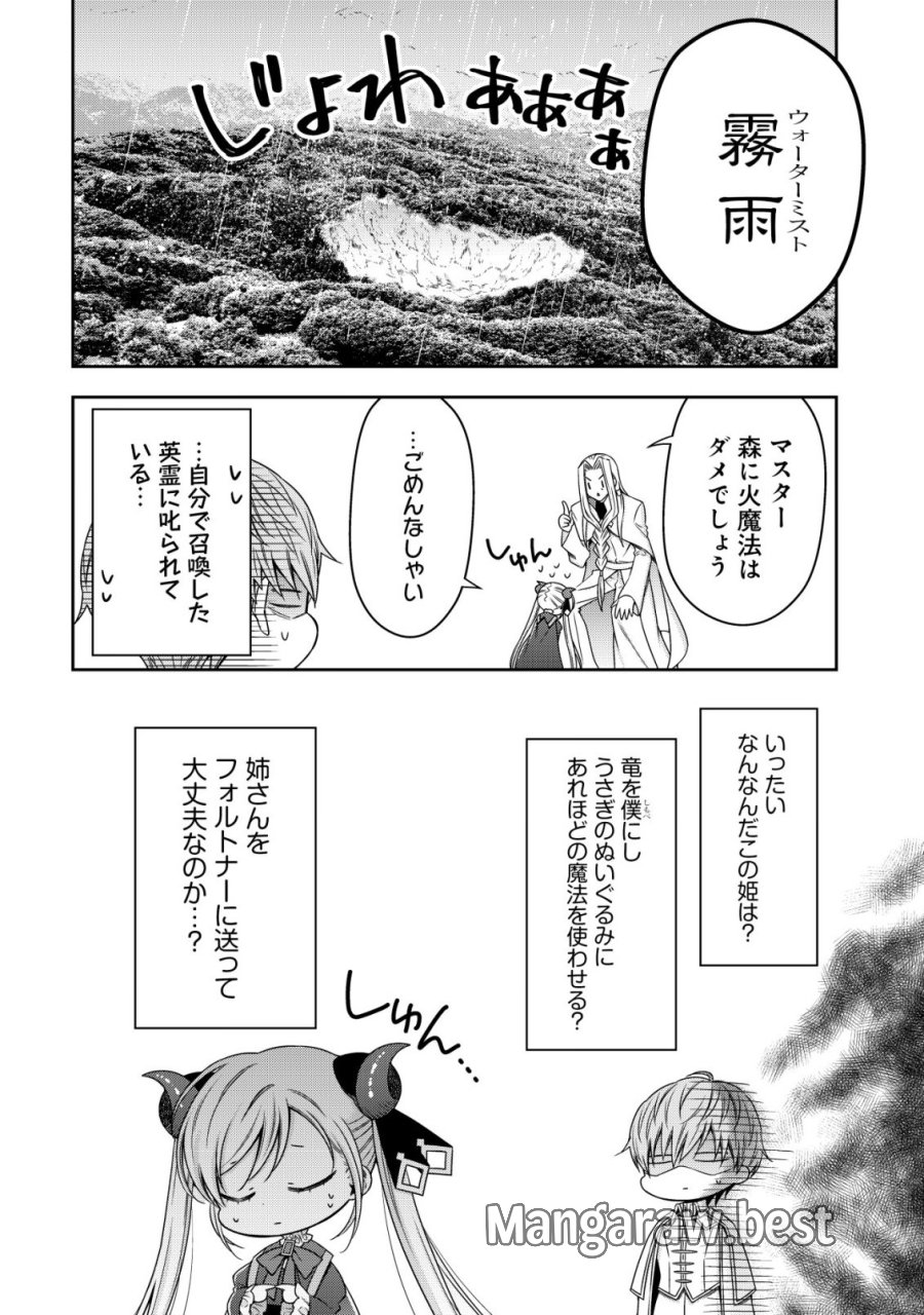 幼女無双 ～仲間に裏切られた召喚師、魔族の幼女になって【英霊召喚】で溺愛スローライフを送る～ 第29話 - Page 18