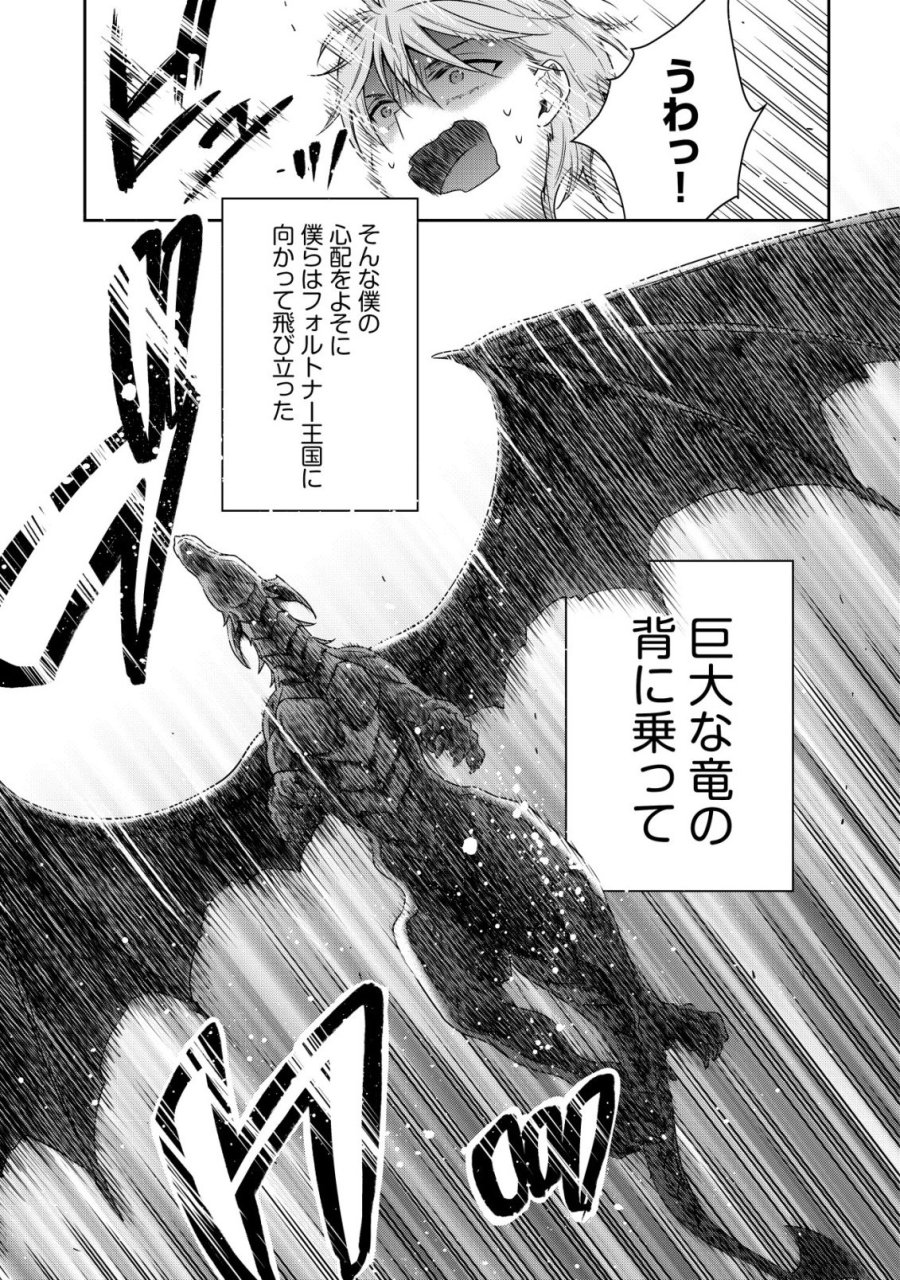 幼女無双 ～仲間に裏切られた召喚師、魔族の幼女になって【英霊召喚】で溺愛スローライフを送る～ 第29話 - Page 19