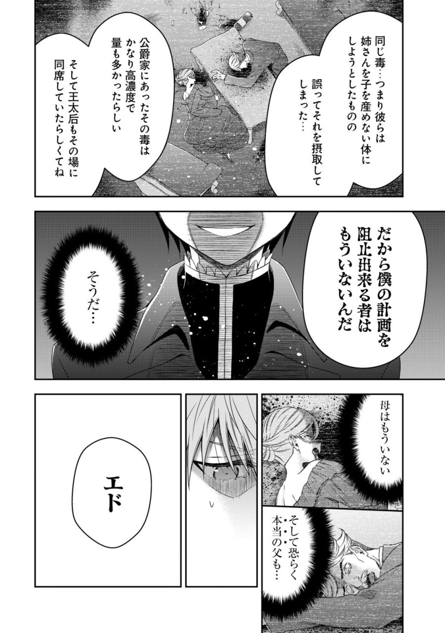 幼女無双 ～仲間に裏切られた召喚師、魔族の幼女になって【英霊召喚】で溺愛スローライフを送る～ 第29話 - Page 2
