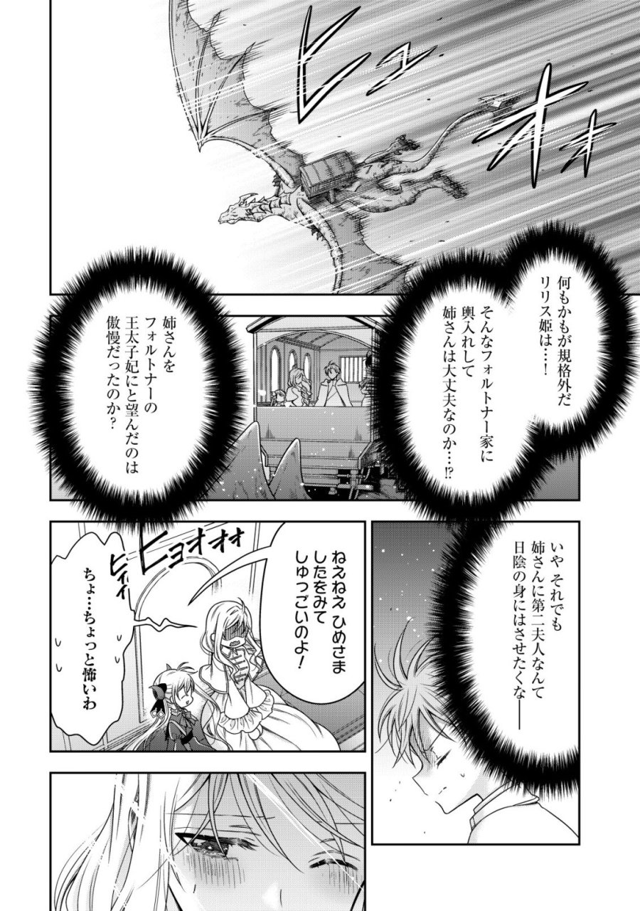 幼女無双 ～仲間に裏切られた召喚師、魔族の幼女になって【英霊召喚】で溺愛スローライフを送る～ 第29話 - Page 20